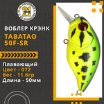 Воблер для рыбалки Pontoon21 TabaTao 50F-SR, 50мм, 11.6 гр., 0.8-1.2 м., цвет 072