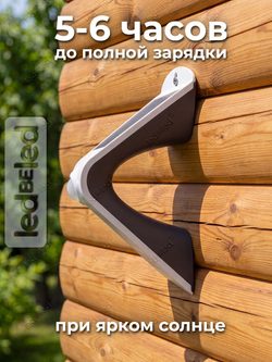 Уличный светильник на солнечной батарее с датчиком движения и света ledBEled 1.5W 220LM 6000К/3000К, настенный светодиодный фонарь