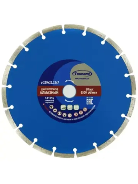 230х22,23х7 Сегментный диск алмазный по бетону TSUNAMI