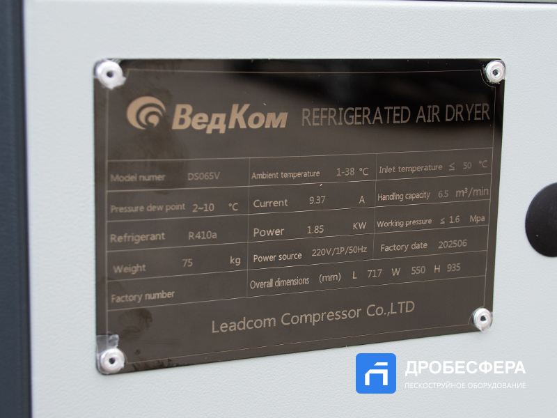 Осушитель DS065V ВедКом
