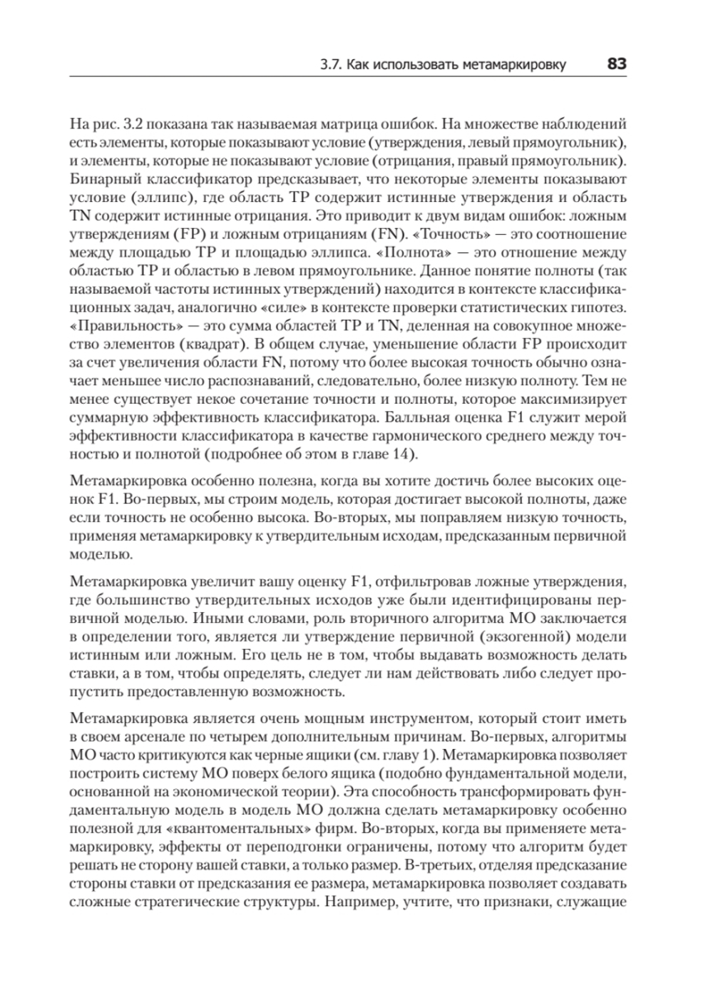 Машинное обучение: алгоритмы для бизнеса