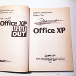 "Эффективная работа Office XP". Майкл Хэлворсон, Майкл Янг