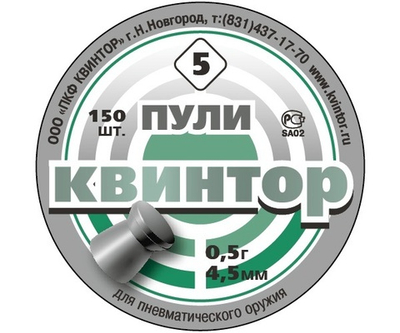 Пули пневматические "Квинтор 5" (300 шт.) плоская головка