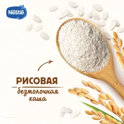 Каша Nestle безмолочная Рисовая 200г