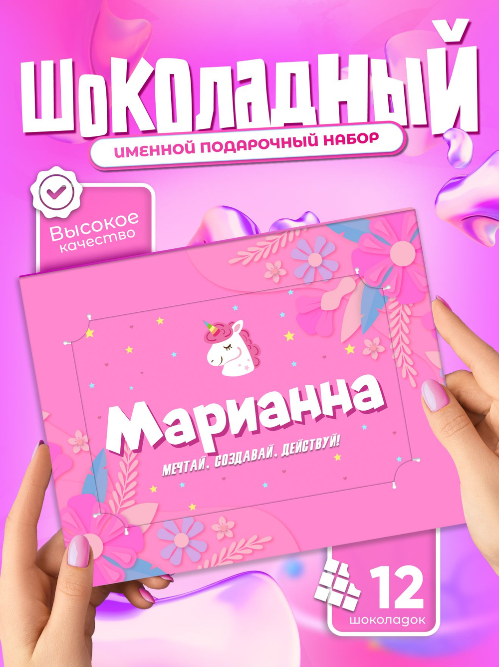 Настя - Именной шоколадный набор