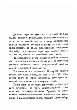Пожарная книга | Николаев А.
