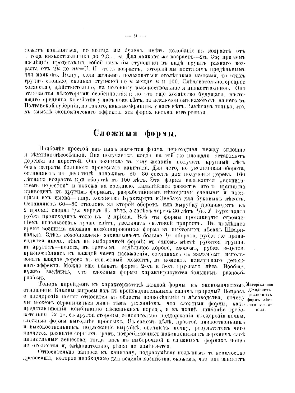 Общие основания организации лесного хозяйства | Т.Т. Орлов