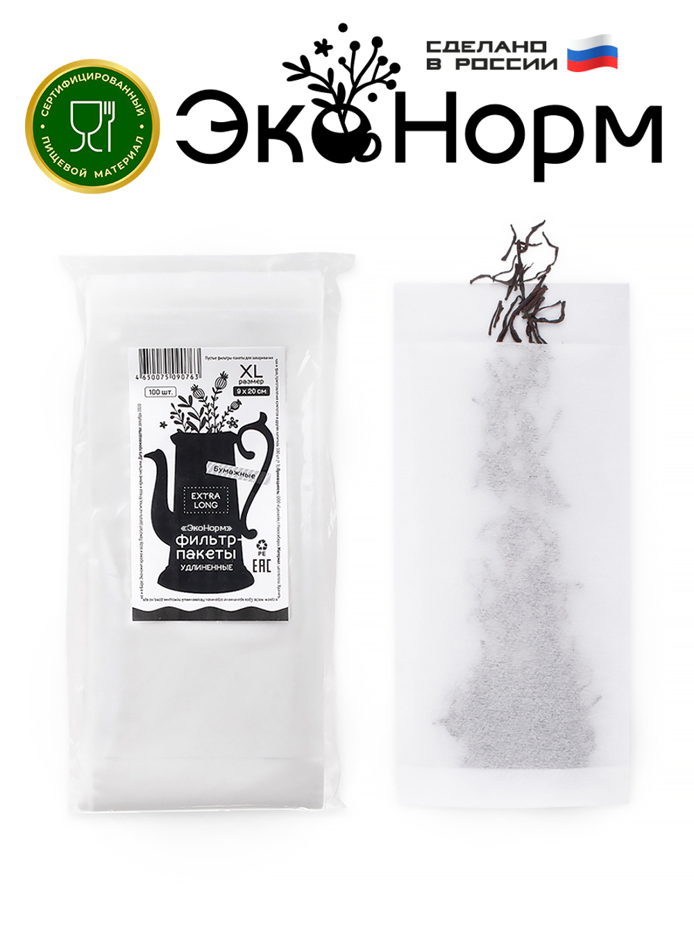 Фильтр-пакеты бумажные "ЭкоНорм" ( 100 шт.) "L" (9х15см) "S"(5.5x12см) "М" (7.5x13см) "XS" (5.5x20см) "XL" (9x20см)
