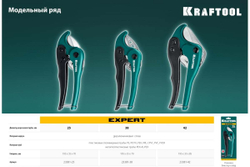 Высокоскоростной труборез по пластиковым трубам KRAFTOOL Expert-38 до 38 мм 23381-38_z01