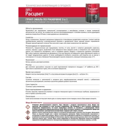 Расцвет грунт-эмаль по ржавчине черный 0,9 кг