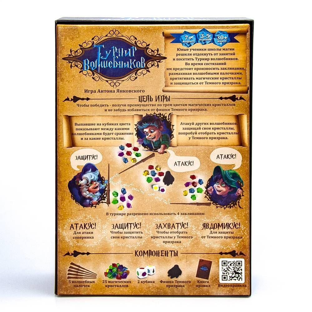 Игра настольная "Турнир волшебников" (ND Play)