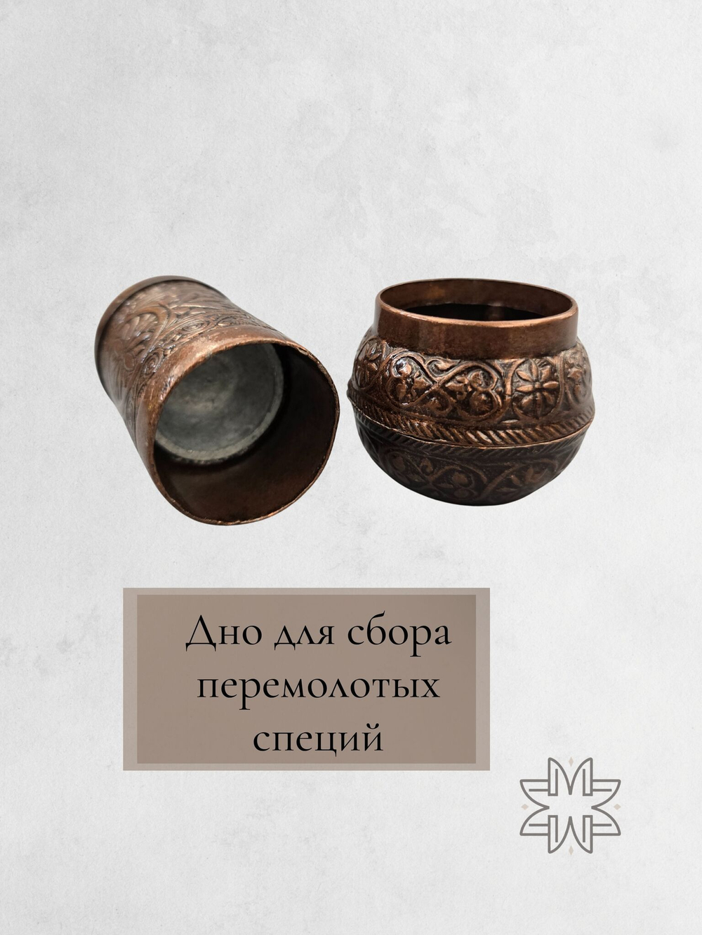 Мельница "Kesem" ручная с ложкой для специй, перца, соли 12 см/ACAR. Турция (медный)