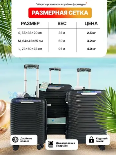 Большой чемодан Bon-Voyage PP Three, Черный, L