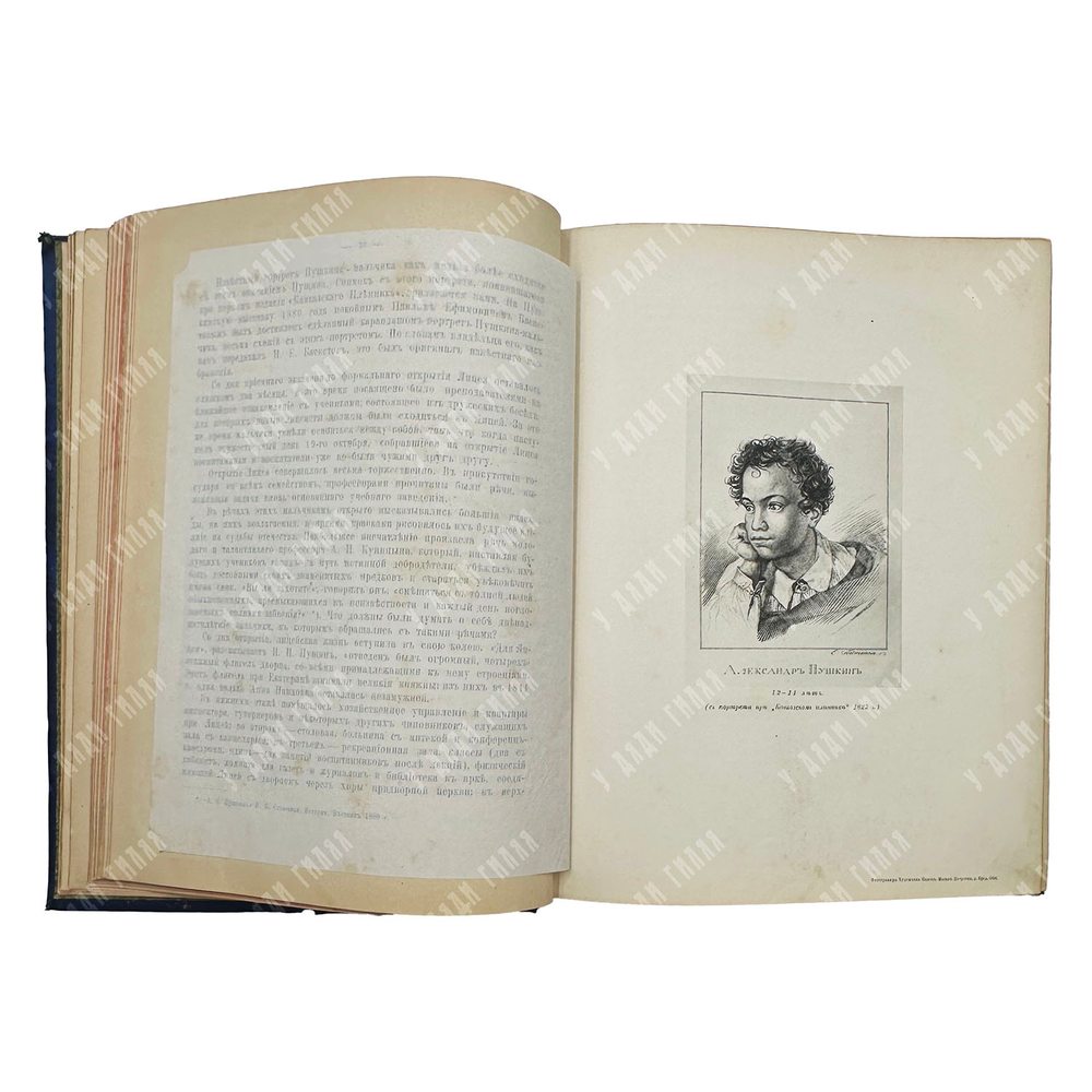 Альбом московской Пушкинской выставки 1880 года / под ред Л. Поливанова. 1882
