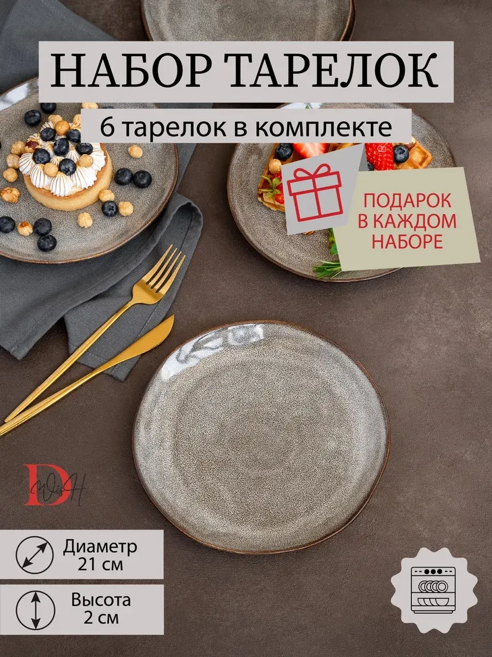 Набор из 6 тарелок 21 см мятый фарфор серая