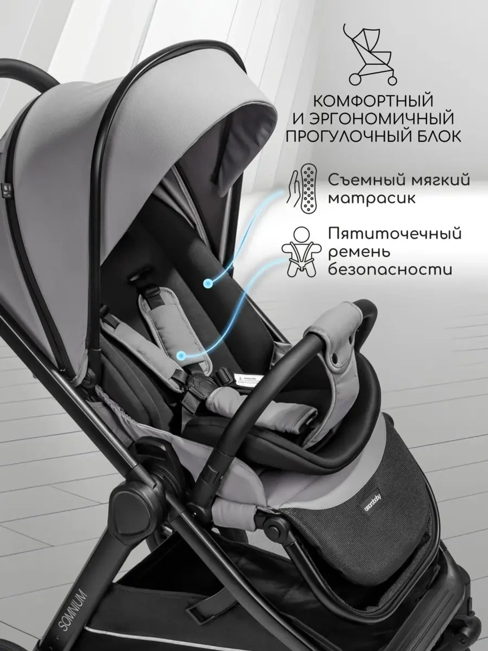 Прогулочная коляска с реверсивным блоком Amarobaby Somnium
