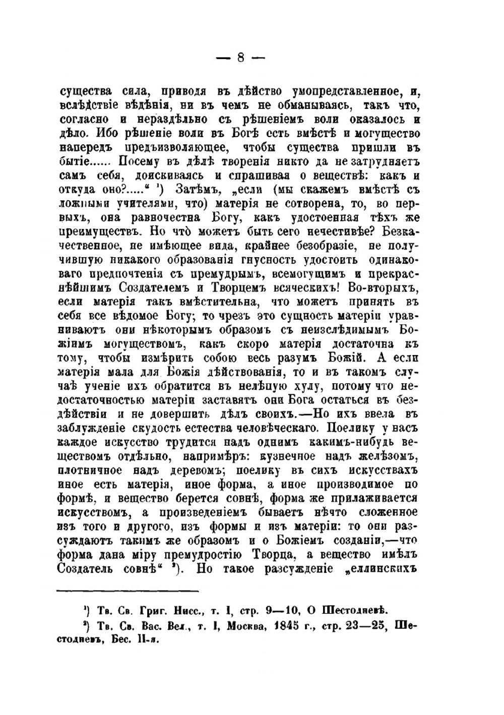 Библейские ветхозаветные факты. По толкованиям святых отцев и учителей церкви | В. Протопопов