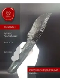 Обсидиановый нож с рукояткой из змеевика от 27 см (под заказ)