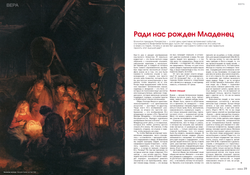 Журнал "Фома" № 1 (93) январь 2011г.