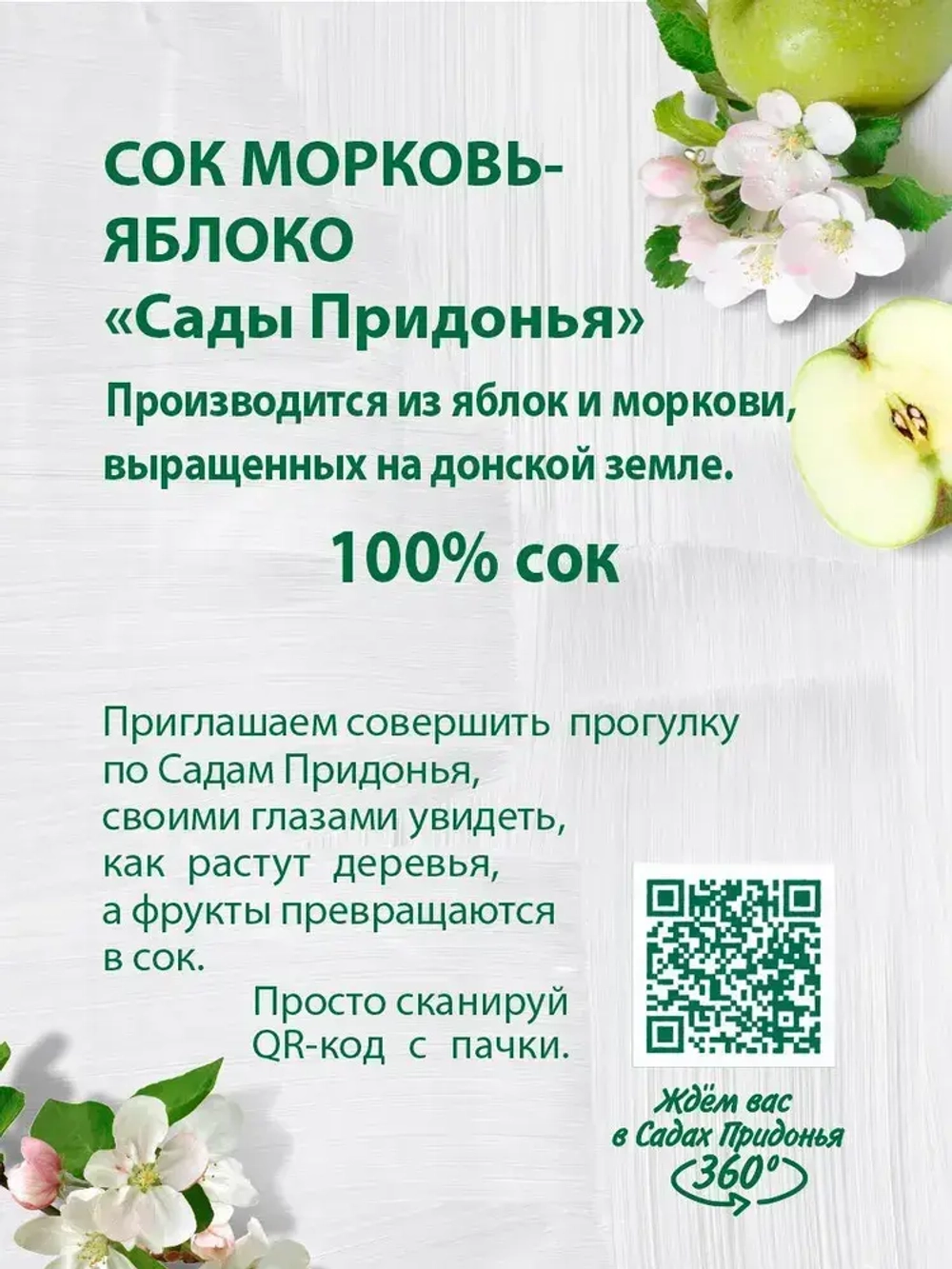 Сок Сады Придонья Морковь-Яблоко с мякотью без сахара, 1 л