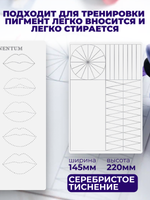 Искусственная кожа для тату с разметкой губы и брови комплект 5+5 шт.