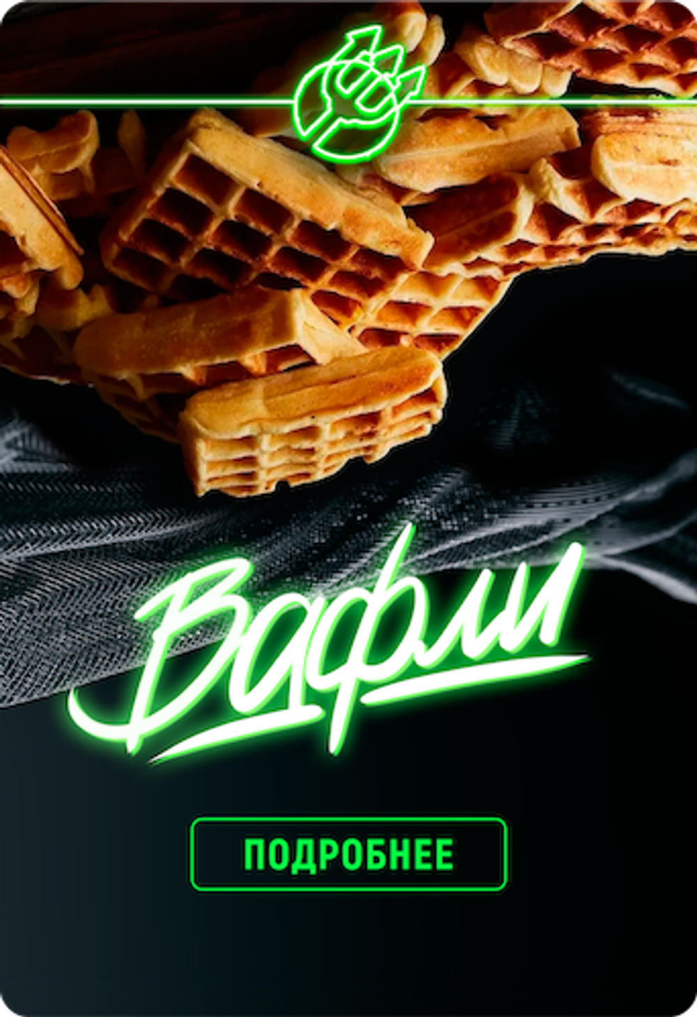 Inferno Medium - Waffles (100g)
