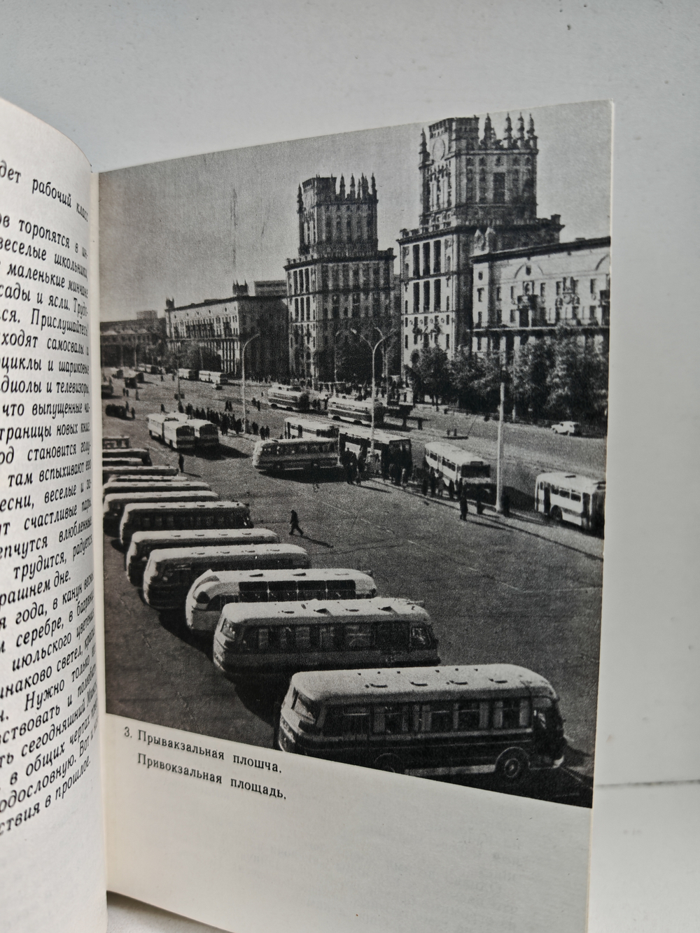 Минск. Спутник туриста