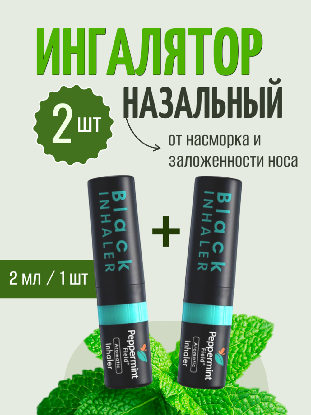 Смесь эфирных масел в стике Peppermint, Таиланд. 2 шт