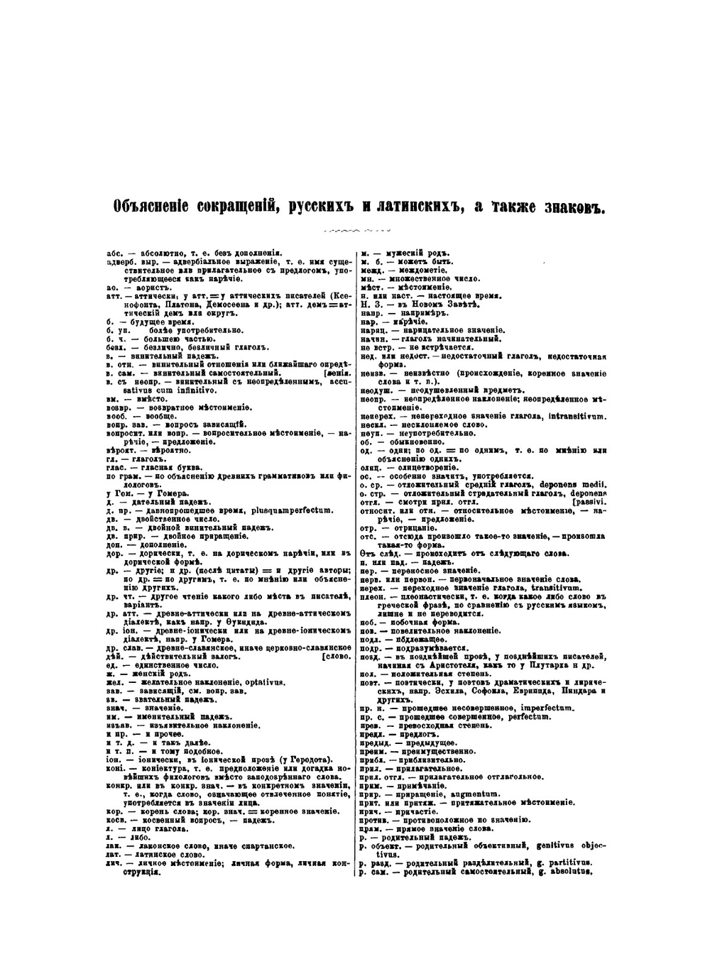 Греческо-русский словарь | А.Д. Вейсман