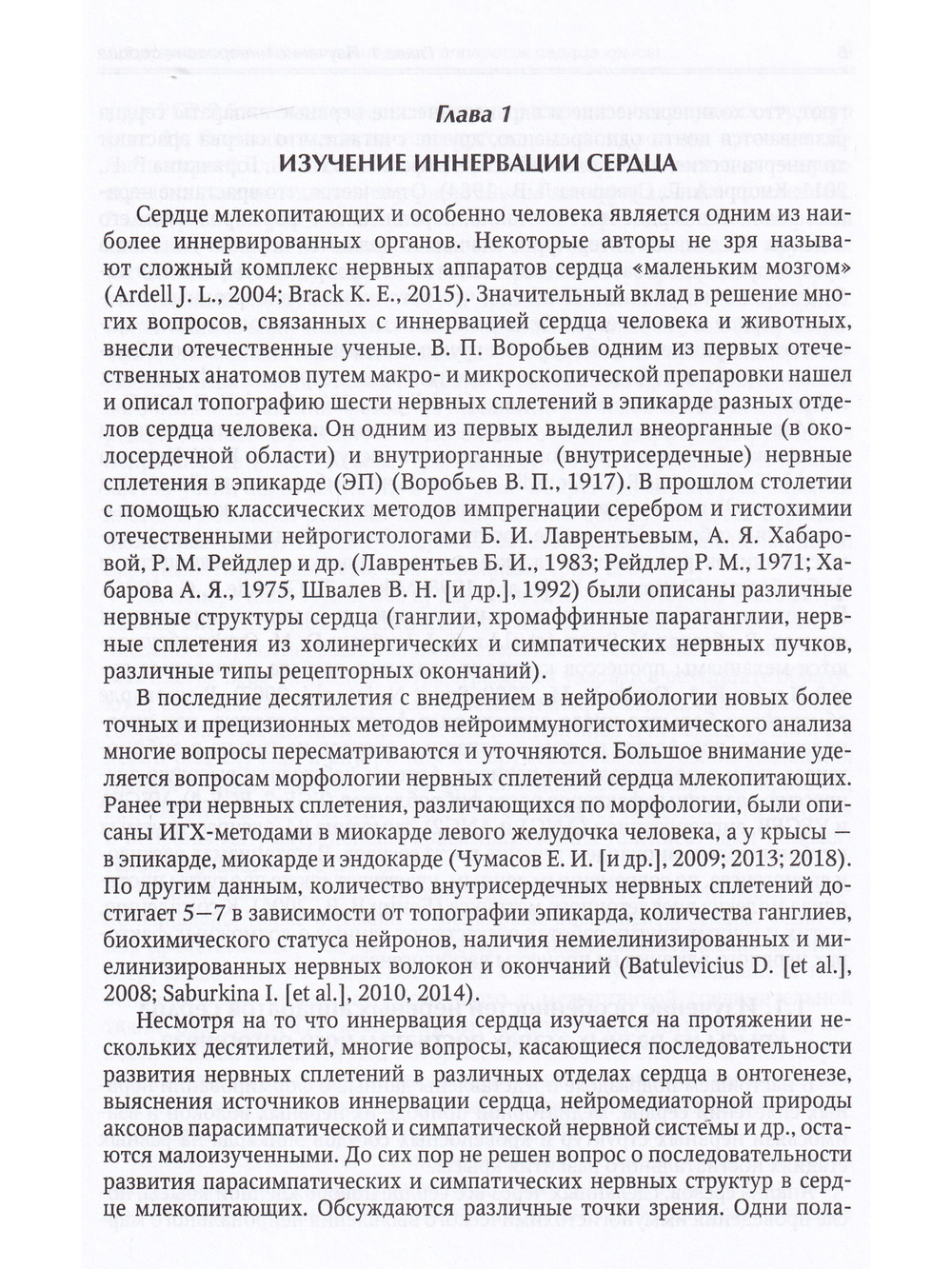 Иммуногистохимия периферической нервной системы