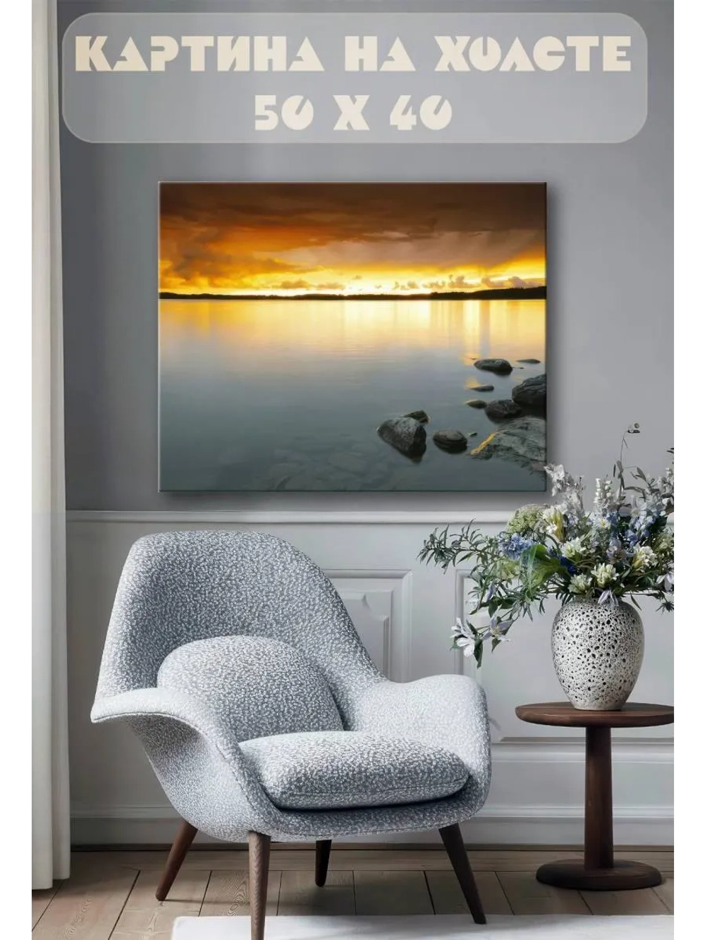Картина на стену 40 X 50 Водная гладь