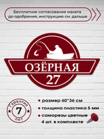 Адресная табличка с рыбаком, 60х35 см.