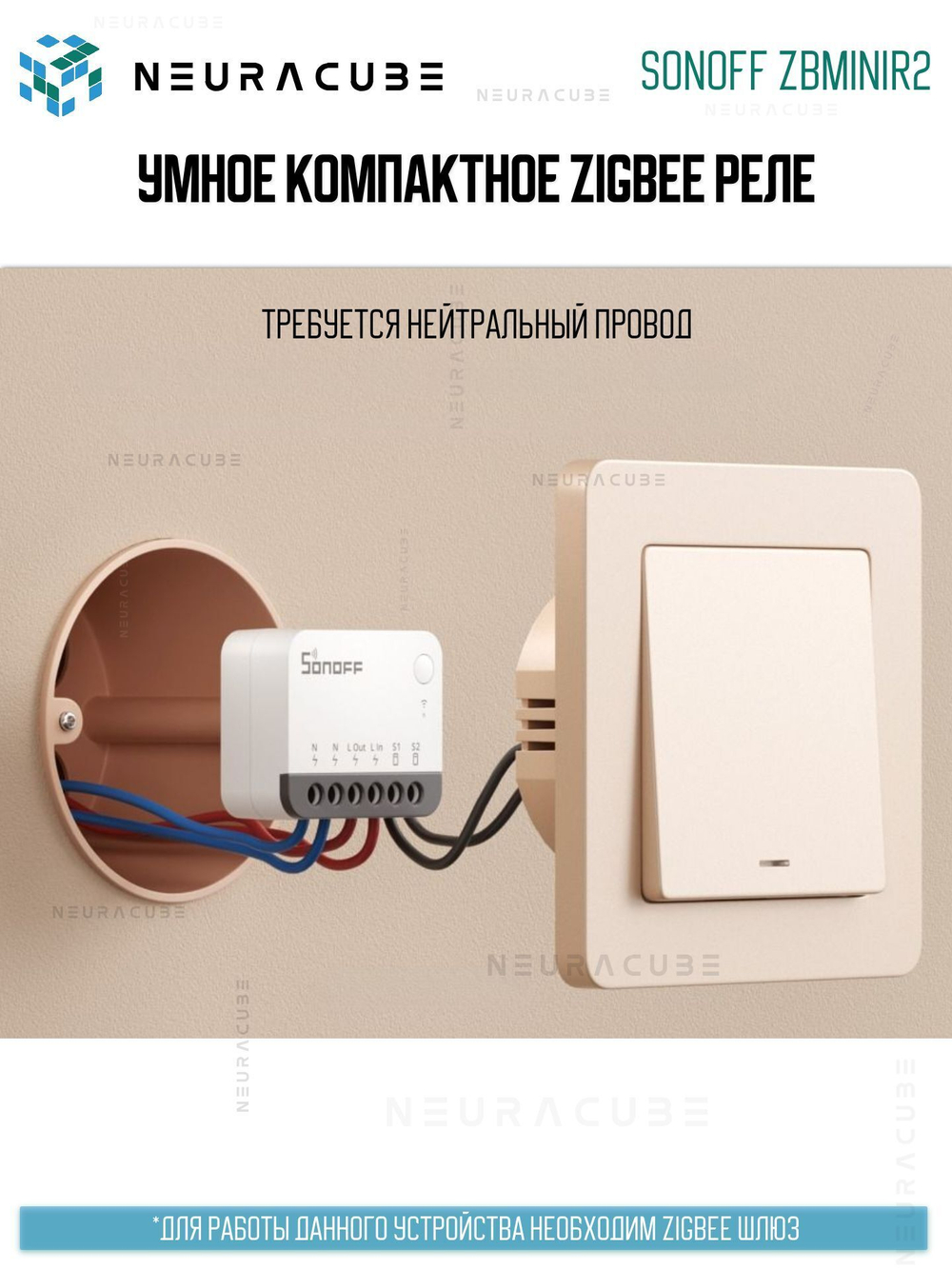 Zigbee реле Sonoff ZBMINIR2 Extreme, 10А/2200Ватт (Работает с Алисой, Сбер Салют)