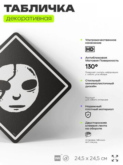 Табличка декоративная "Sally Face" на дверь и стену, прикольная штука в подарок геймеру, декоративный знак, 24,5х24,5 см, Айдентика Технолоджи