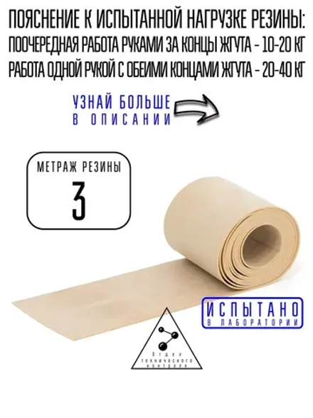 Резина спортивная 3 метра 40 кг