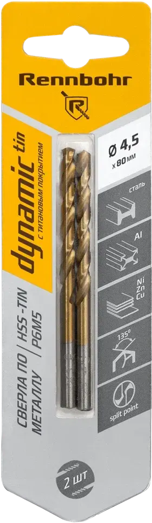 Сверло по металлу, ЦХ, 4,5х80мм, HSS-TIN, Р6М5, 2шт/уп, RENNBOHR DYNAMIC-TIN CARD