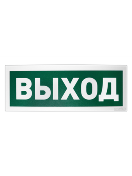С2000 Р-ОСТ исп.01 Выход Оповещатель световой табличный адресный радиоканальный