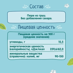 Фрутоняня пауч пюре груша 90г с 4 месяцев