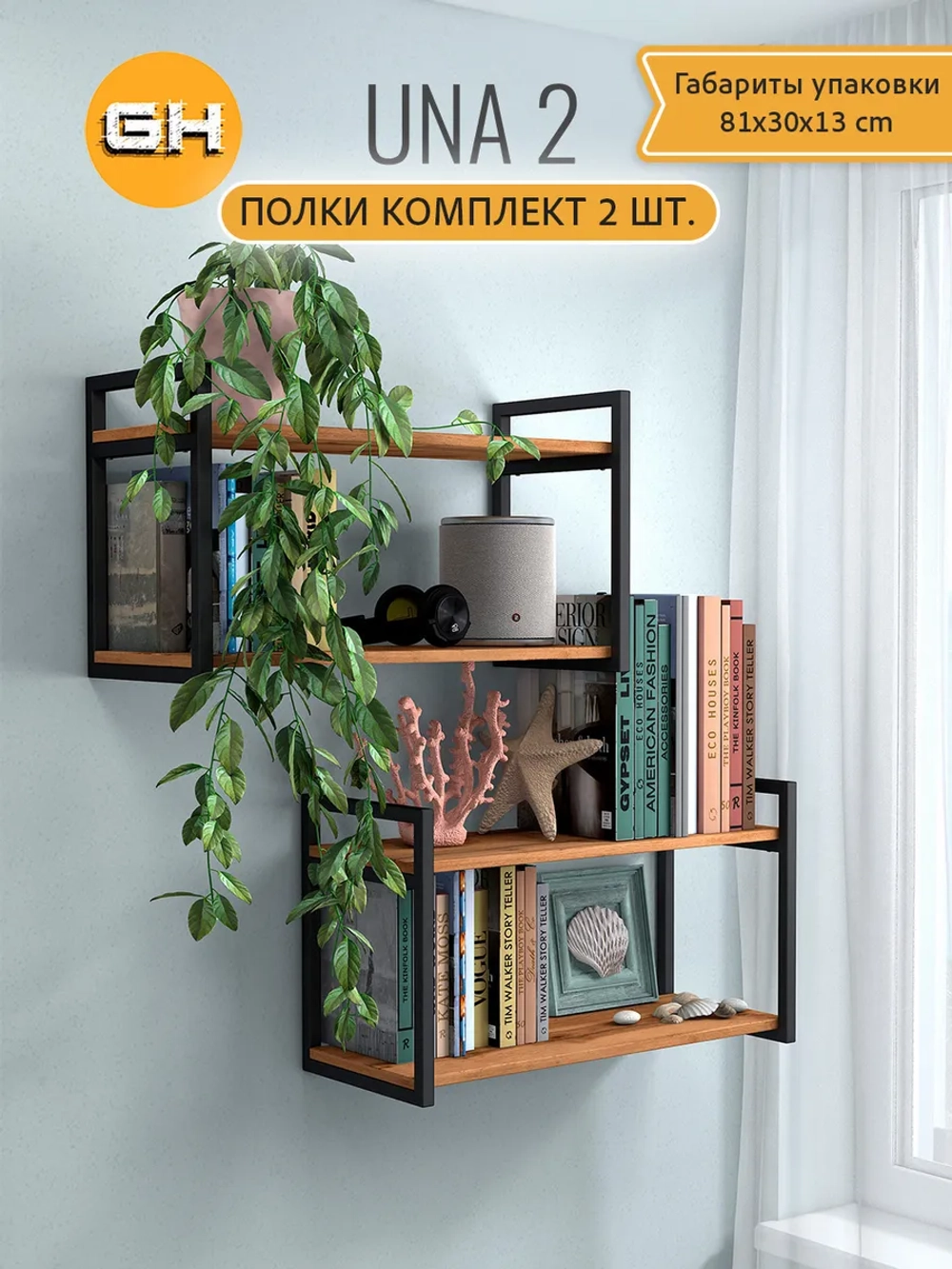 Комплект настенных полок UNA