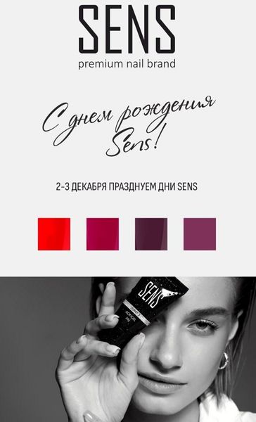 Празднуем дни SENS 2 и 3 декабря