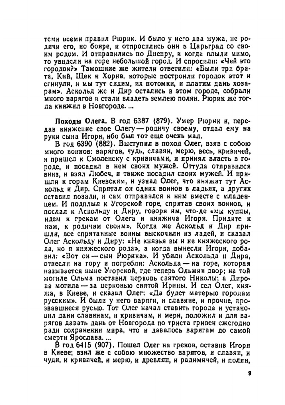 Древнерусские повести | Коллектив Авторов