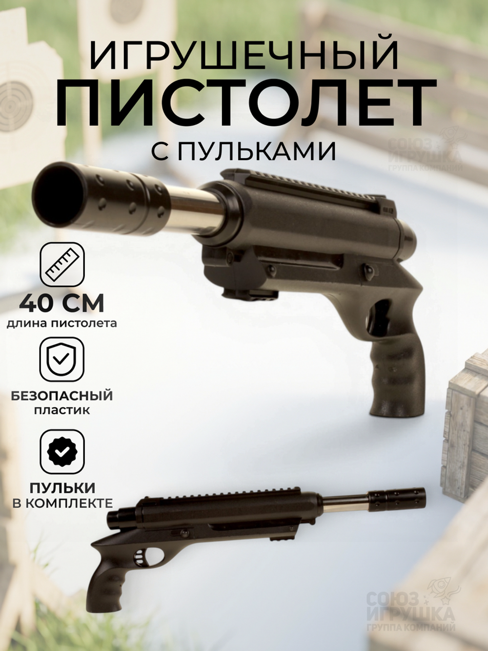 Пистолет пн. с пульками, пакет 911-1