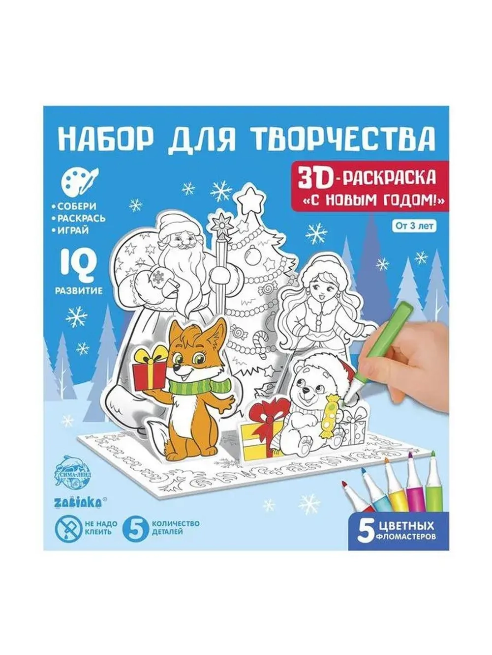 Раскраска 3D «Дед Мороз и Снегурочка»