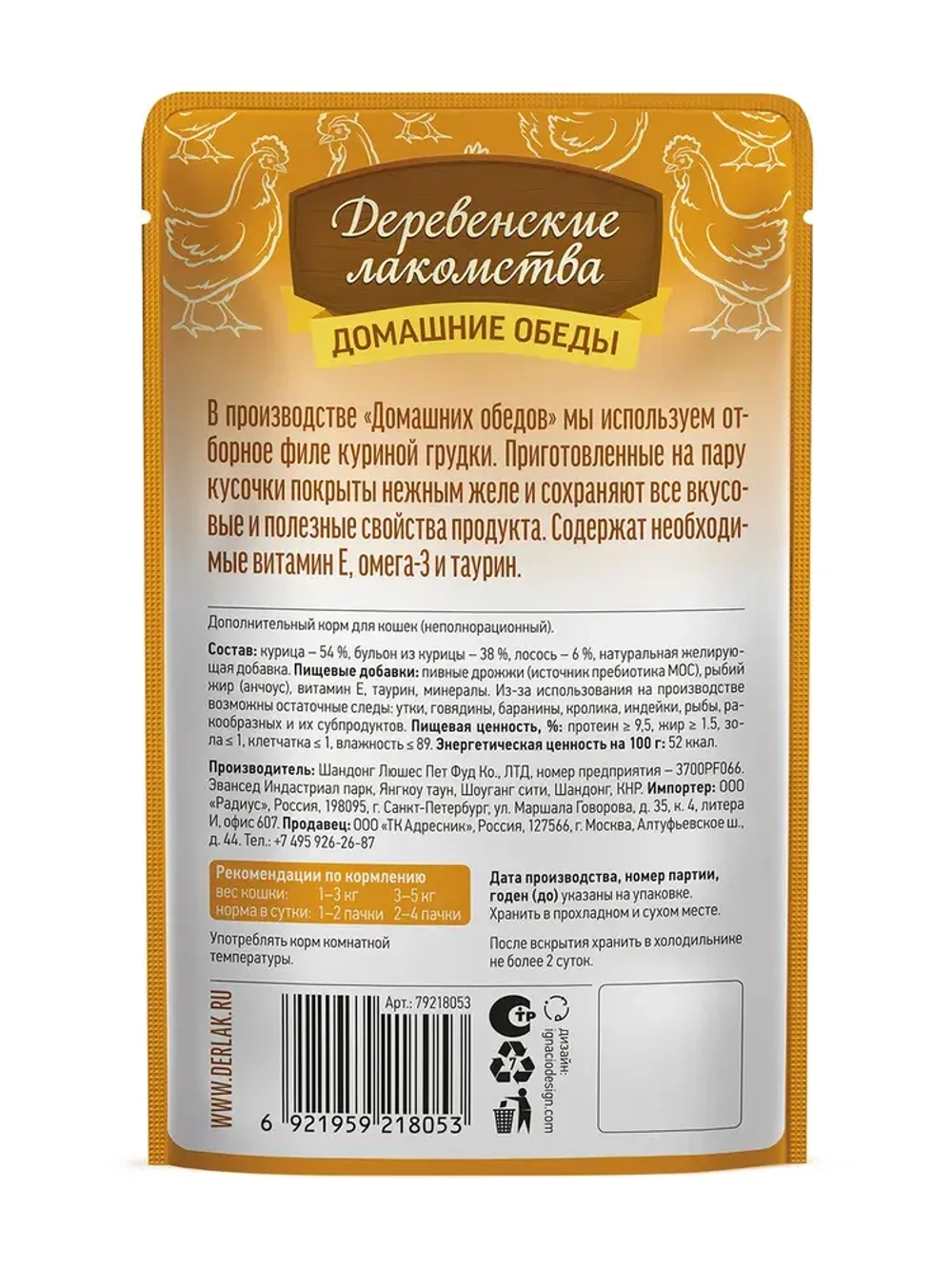Деревенские лакомства Домашние обеды Влажный корм курица с лососем в нежном желе, 70г