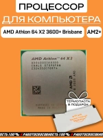 Процессор AMD Athlon 64 X2 3600+ ADO3600IAA5DD