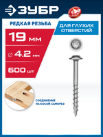 ЗУБР 19 х 4.2 мм, редкая резьба, ТХ20, цинк, 600 шт, саморез для глухих отверстий, Профессионал (30081-42-019)