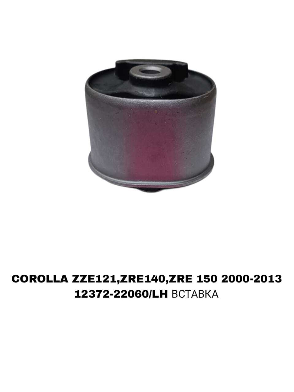 ПОДУШКИ ДВИГАТЕЛЯ COROLLA ZRE150/AE100/ZZ120