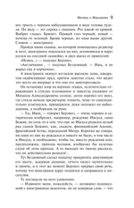 Мастер и Маргарита