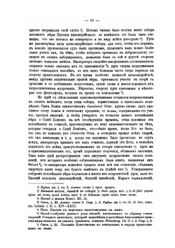 Деяния Вселенских соборов. Том 1 | Нет автора