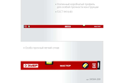 Усиленный уровень ЗУБР 2000 мм 34584-200_z01